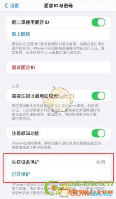 iphone16失窃设备保护设置方法