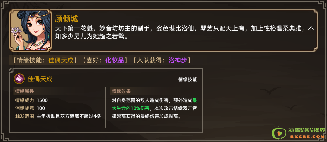 《大侠立志传》顾倾城结缘攻略