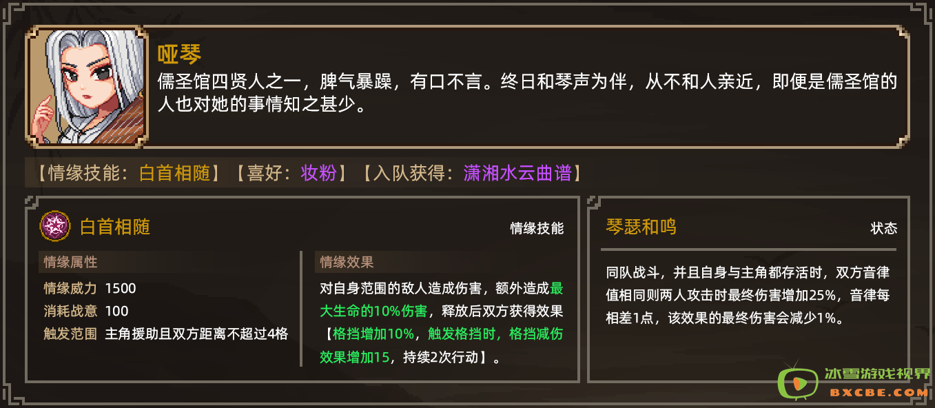 《大侠立志传》哑琴结缘攻略