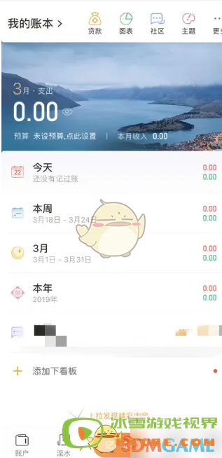 《随手记》关闭首页消息推送方法