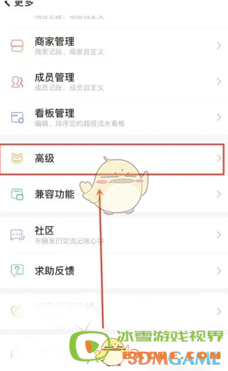 《随手记》关闭首页消息推送方法