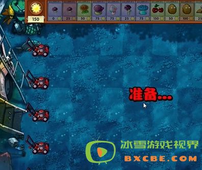 《植物大战僵尸融合版》冒险模式第15关通关攻略