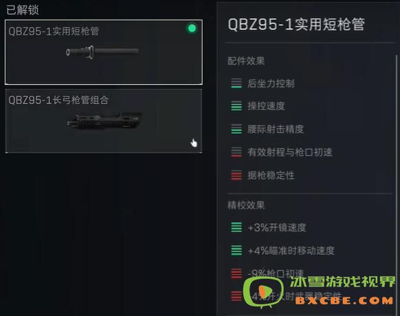 《三角洲行动》QBZ95-1配件选择攻略