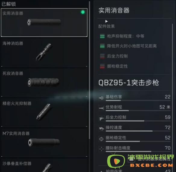 《三角洲行动》QBZ95-1配件选择攻略