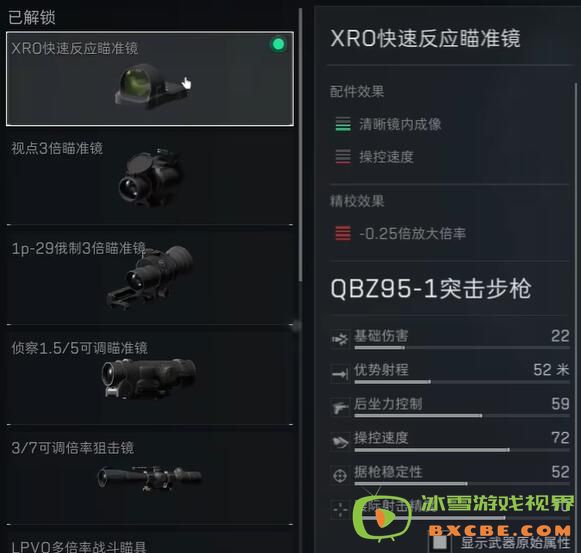 《三角洲行动》QBZ95-1配件选择攻略