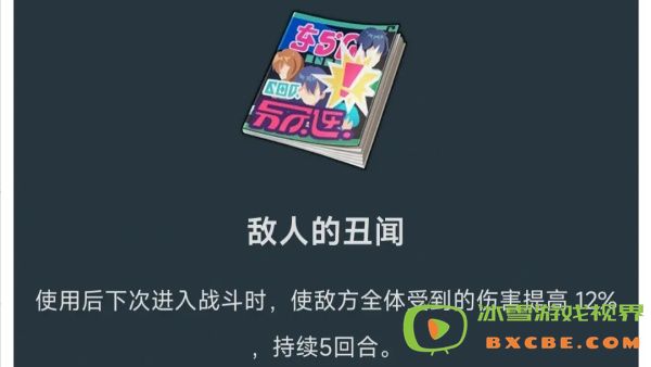 《崩坏：星穹铁道》2.5新增消耗品一览